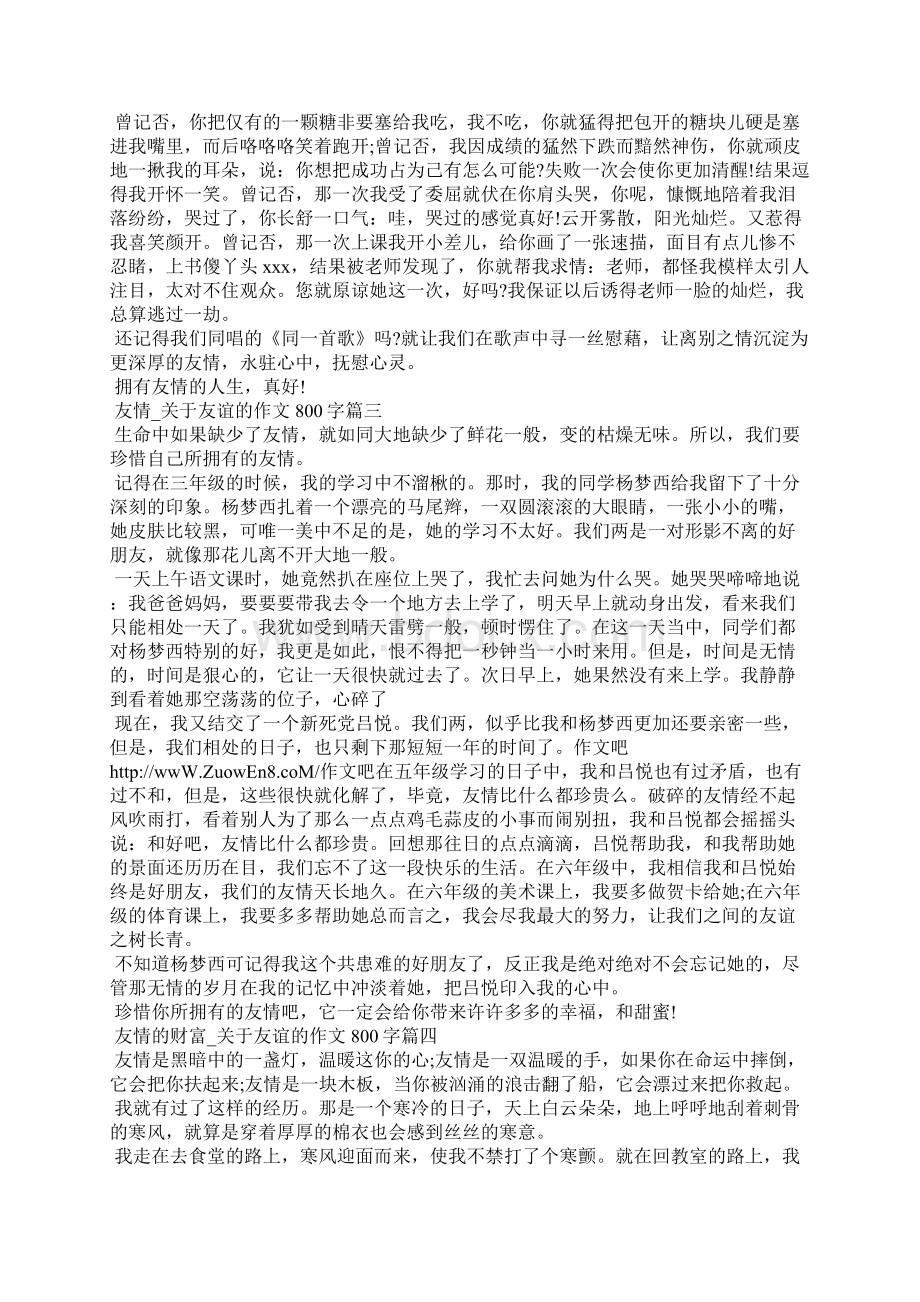 岁月如海友情如歌Word文档格式.docx_第2页