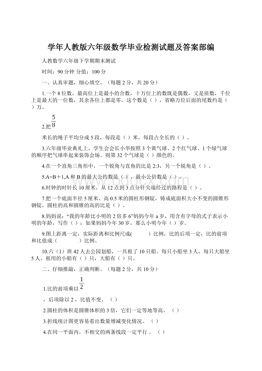 学年人教版六年级数学毕业检测试题及答案部编.docx