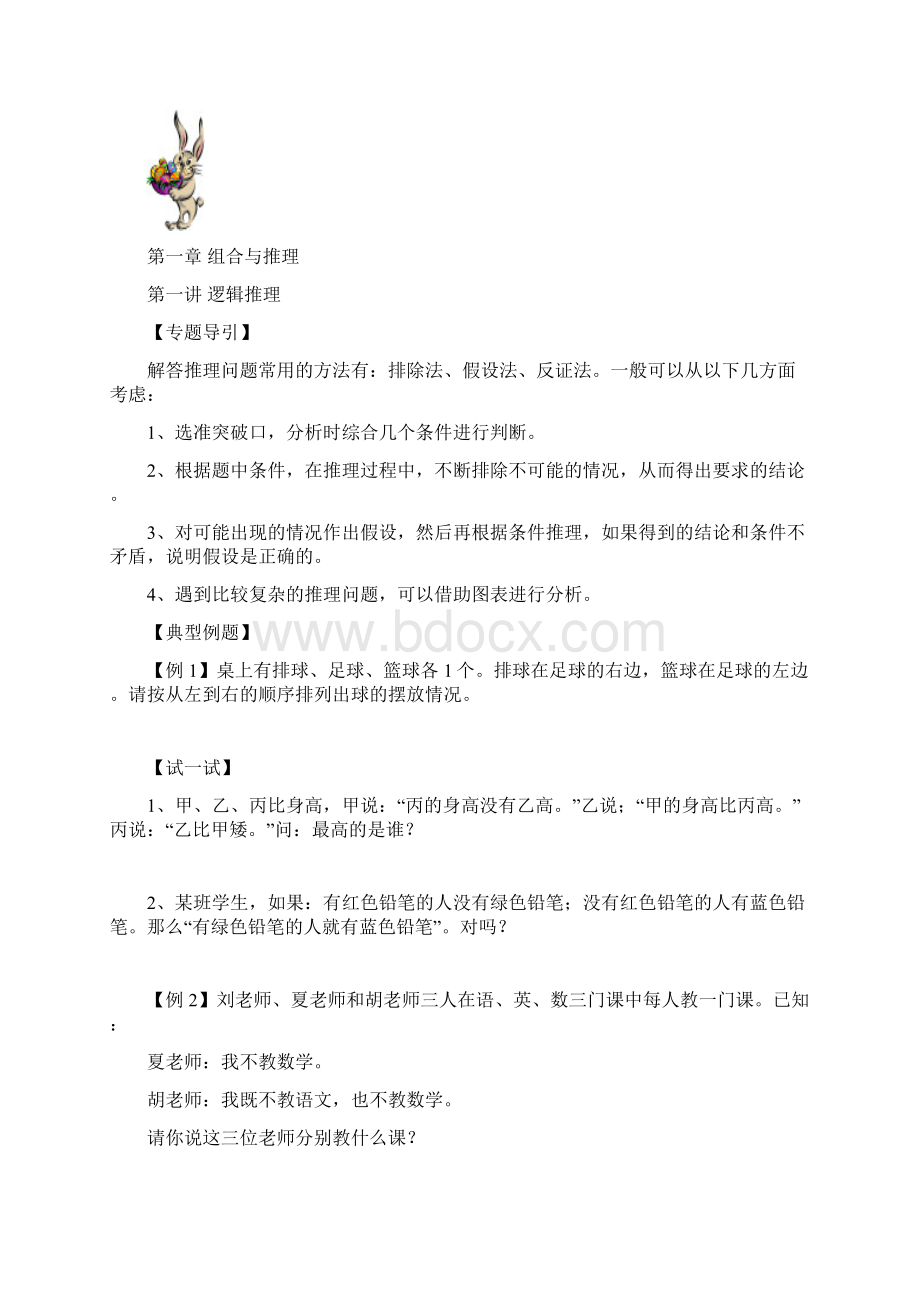 春季四年级奥数培训教材Word文件下载.docx_第2页