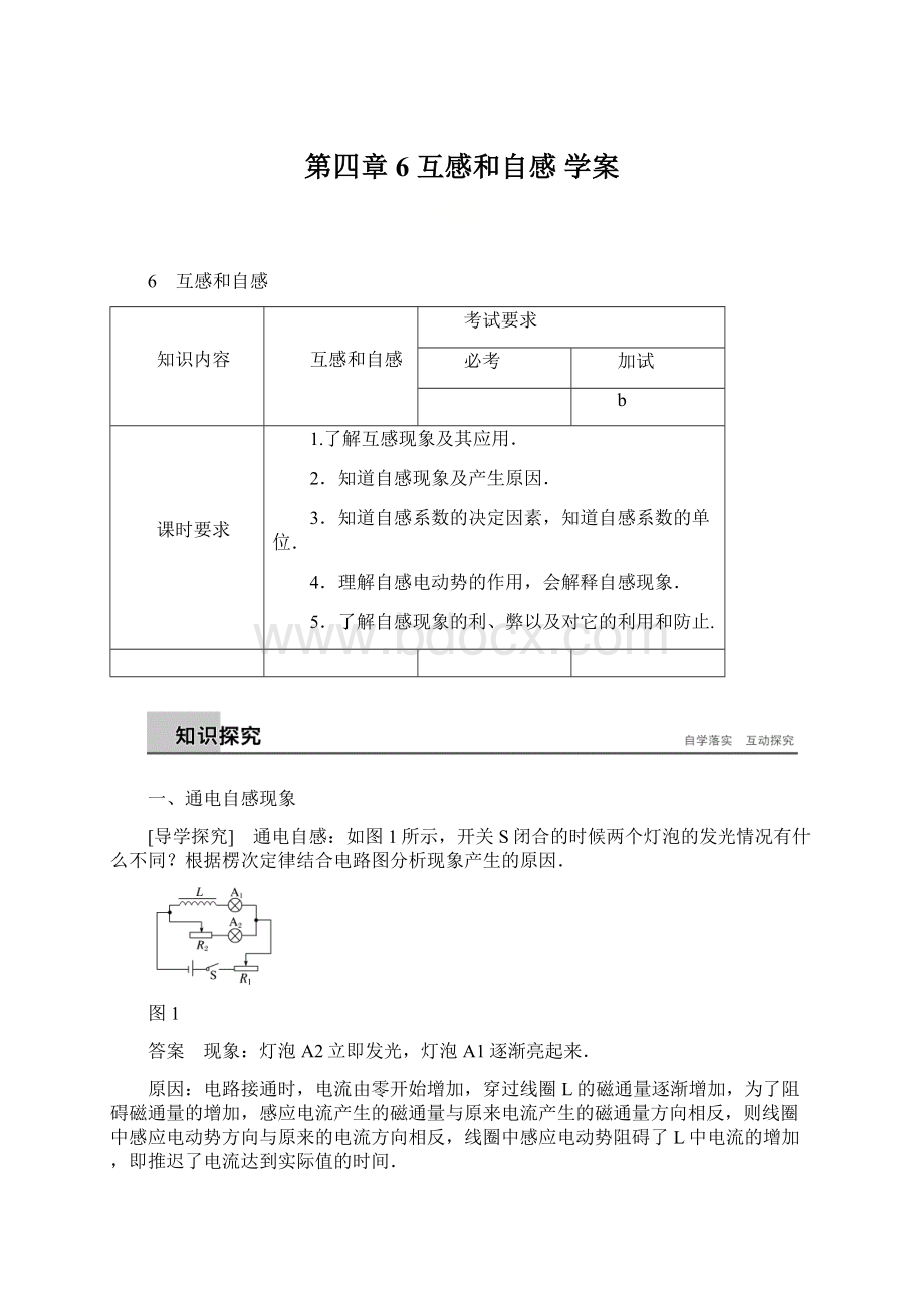 第四章 6互感和自感学案.docx_第1页