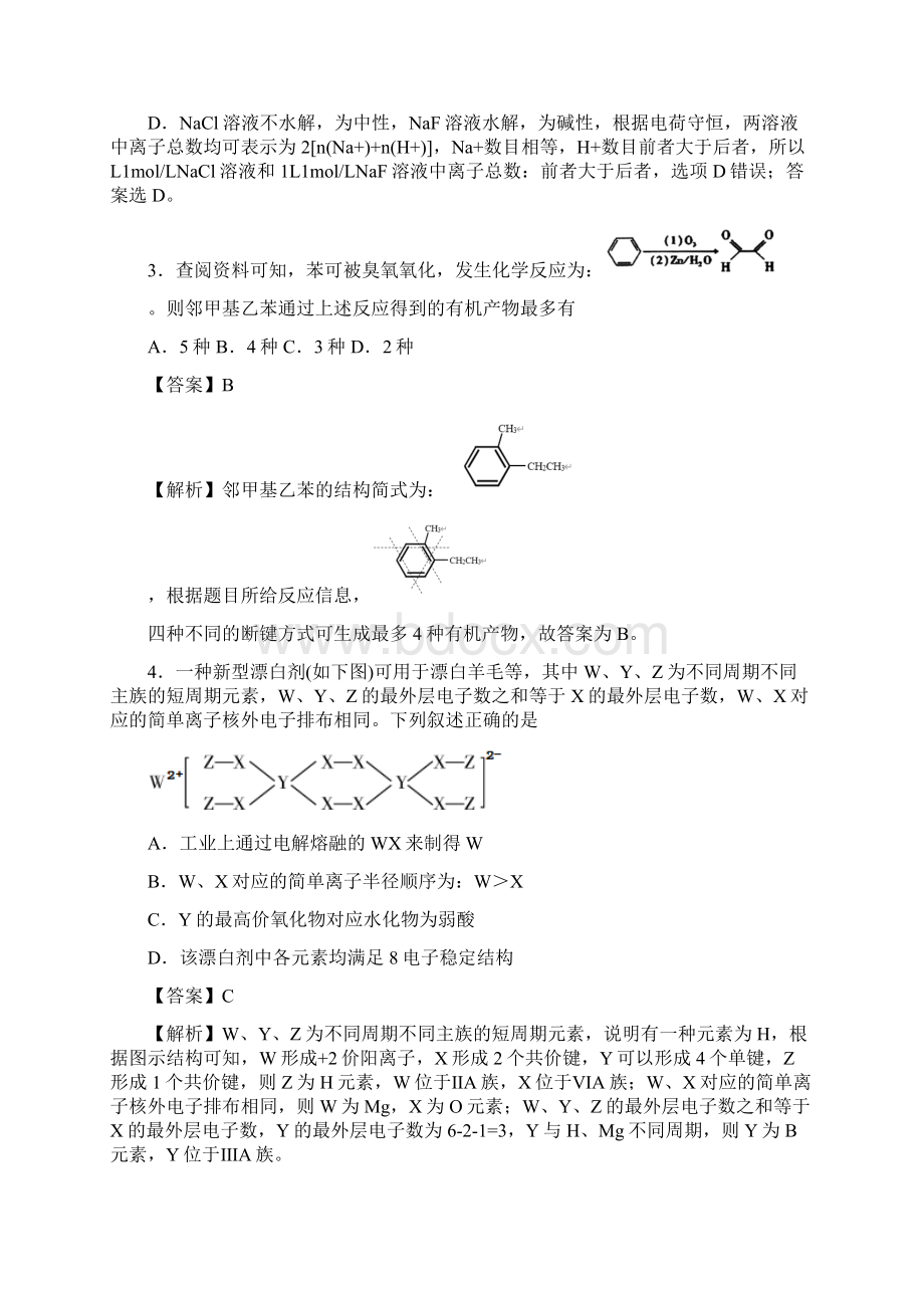 高三化学总复习练习题含答案一Word下载.docx_第2页