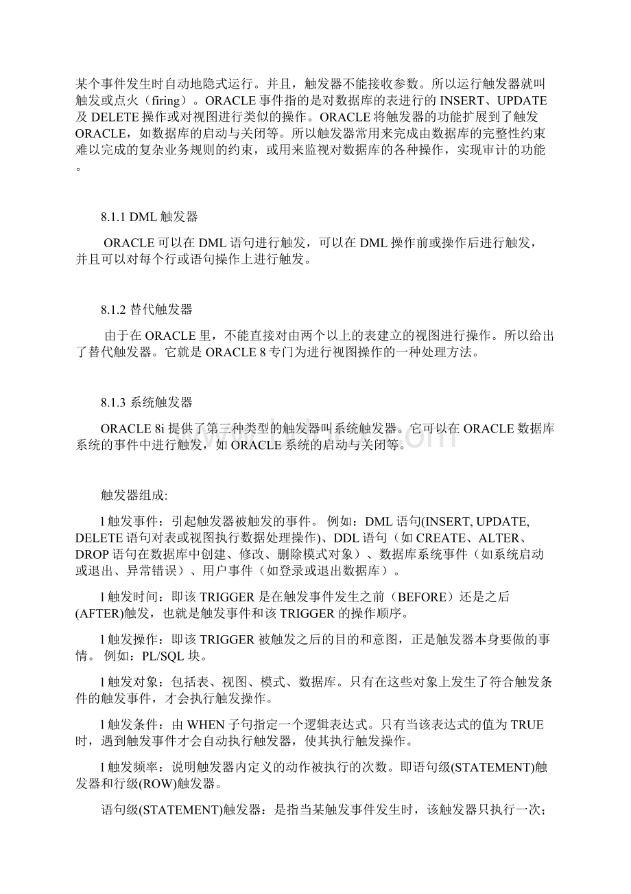 Orcale触发器详解解读Word文档下载推荐.docx_第2页