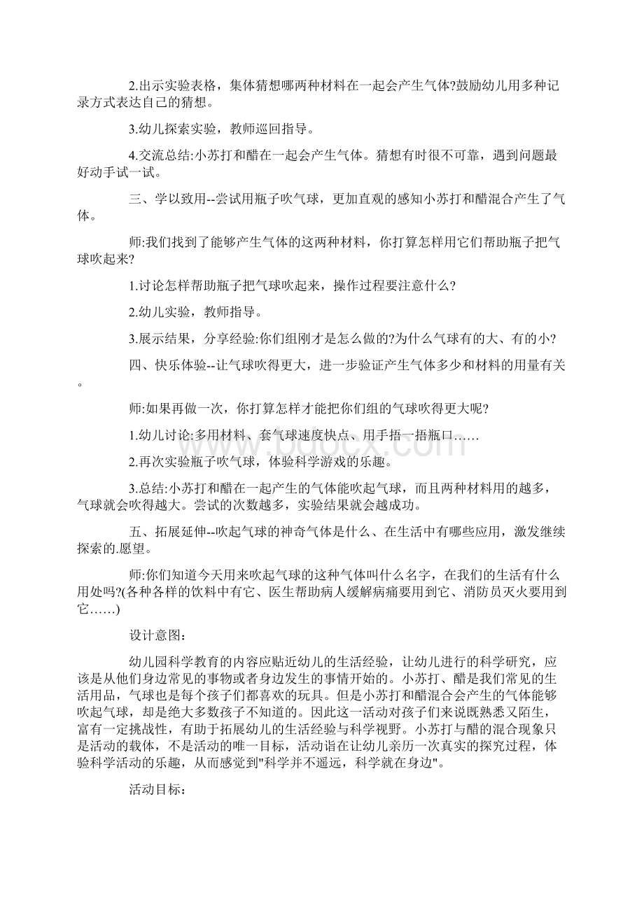 气球大班科学教案Word文档下载推荐.docx_第2页