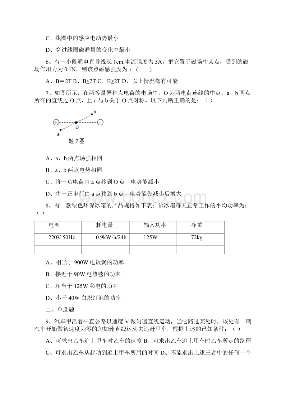 高三物理月考试题及答案上海市八校届高三联合调研考试Word格式文档下载.docx_第2页