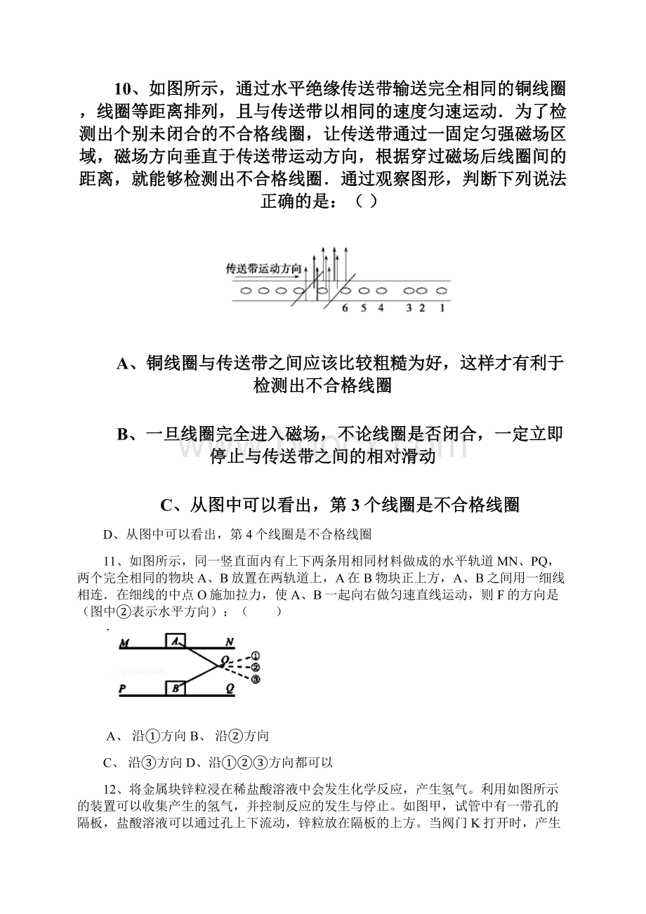 高三物理月考试题及答案上海市八校届高三联合调研考试Word格式文档下载.docx_第3页