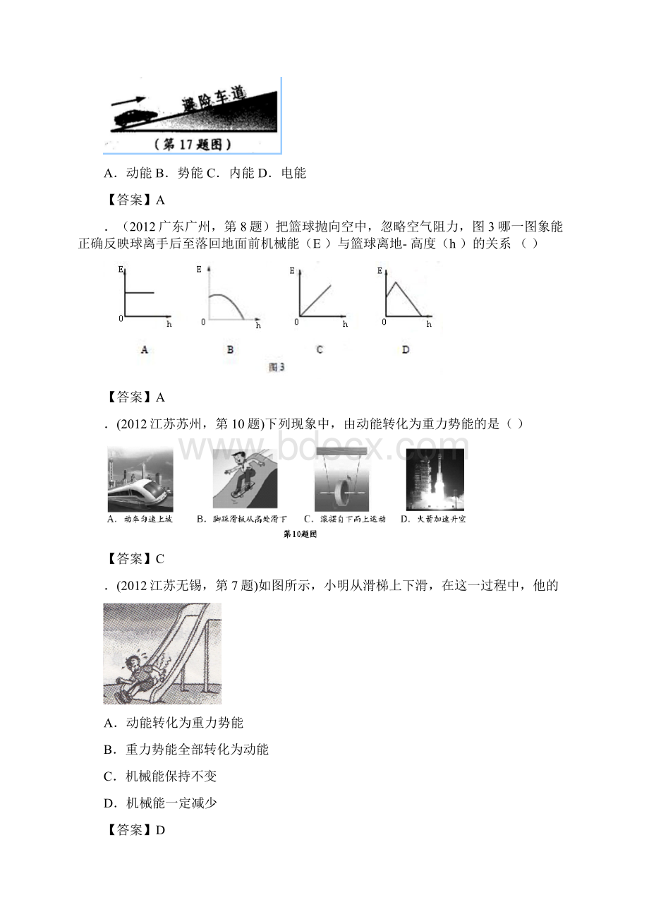 中考物理试题汇编考点25动能 势能 机械能及其转化.docx_第2页