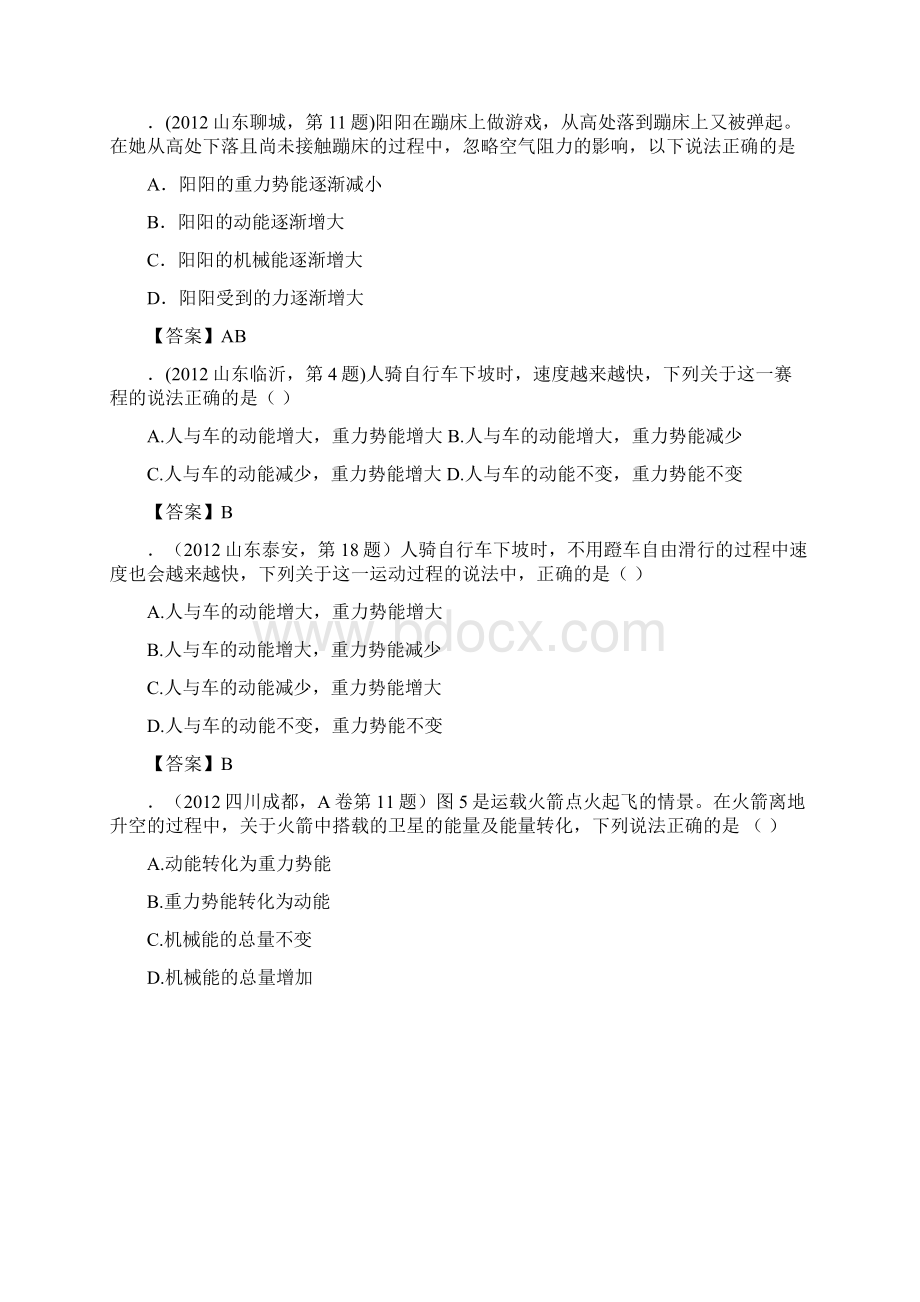 中考物理试题汇编考点25动能 势能 机械能及其转化.docx_第3页