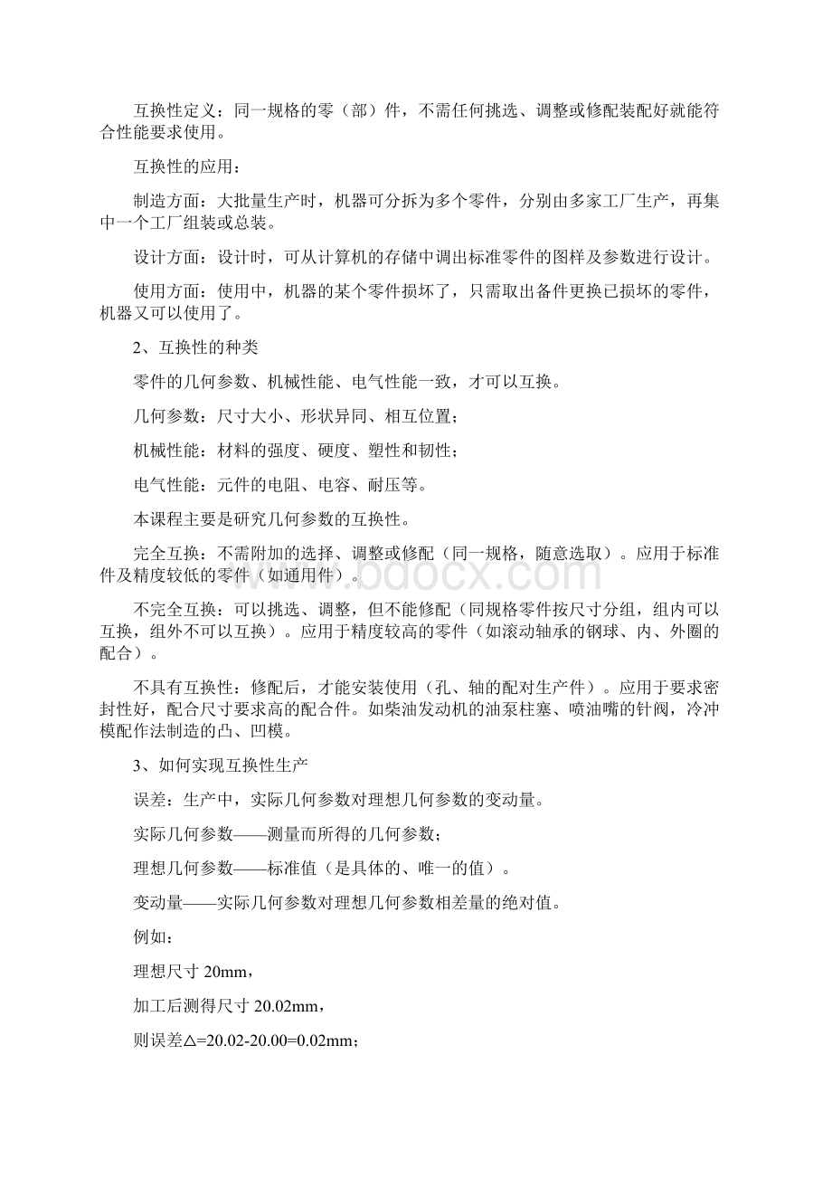 《公差配合与技术测量》教案.docx_第2页