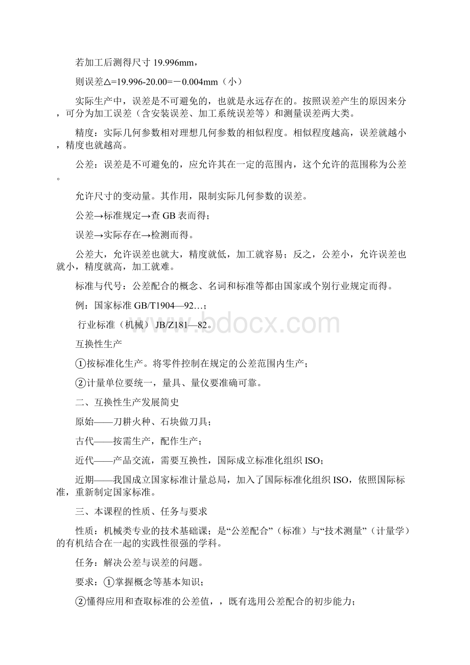 《公差配合与技术测量》教案.docx_第3页