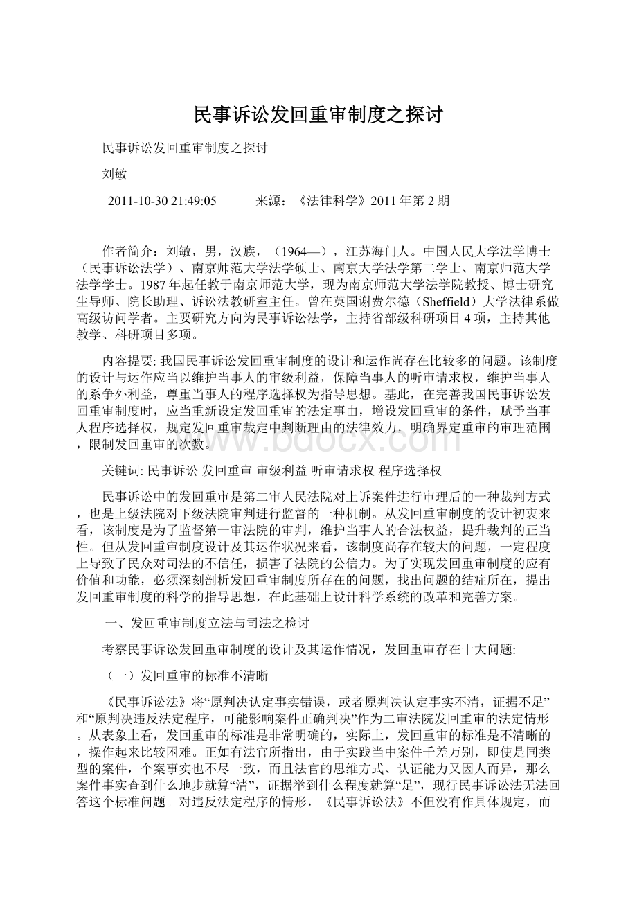 民事诉讼发回重审制度之探讨.docx_第1页