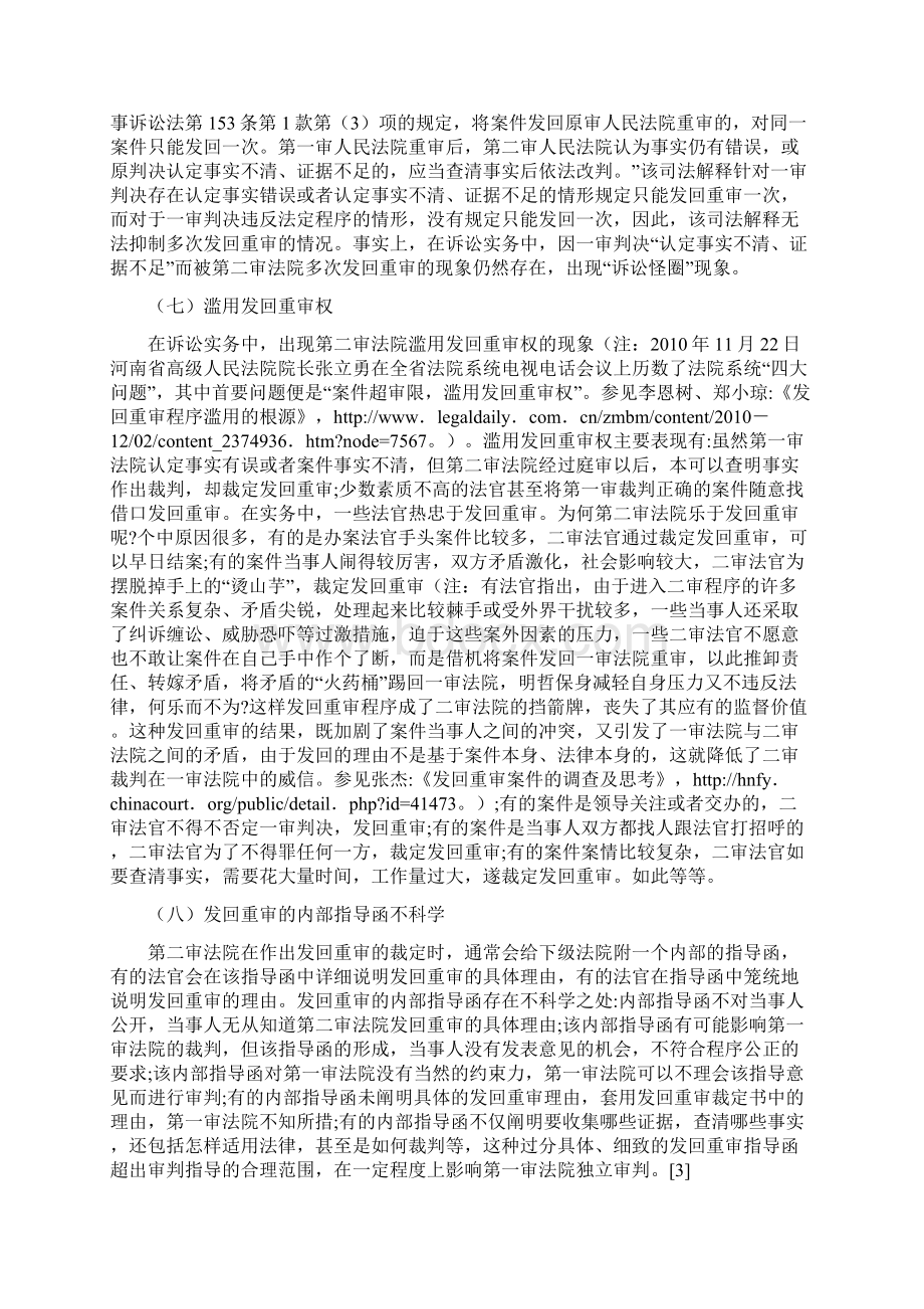 民事诉讼发回重审制度之探讨.docx_第3页