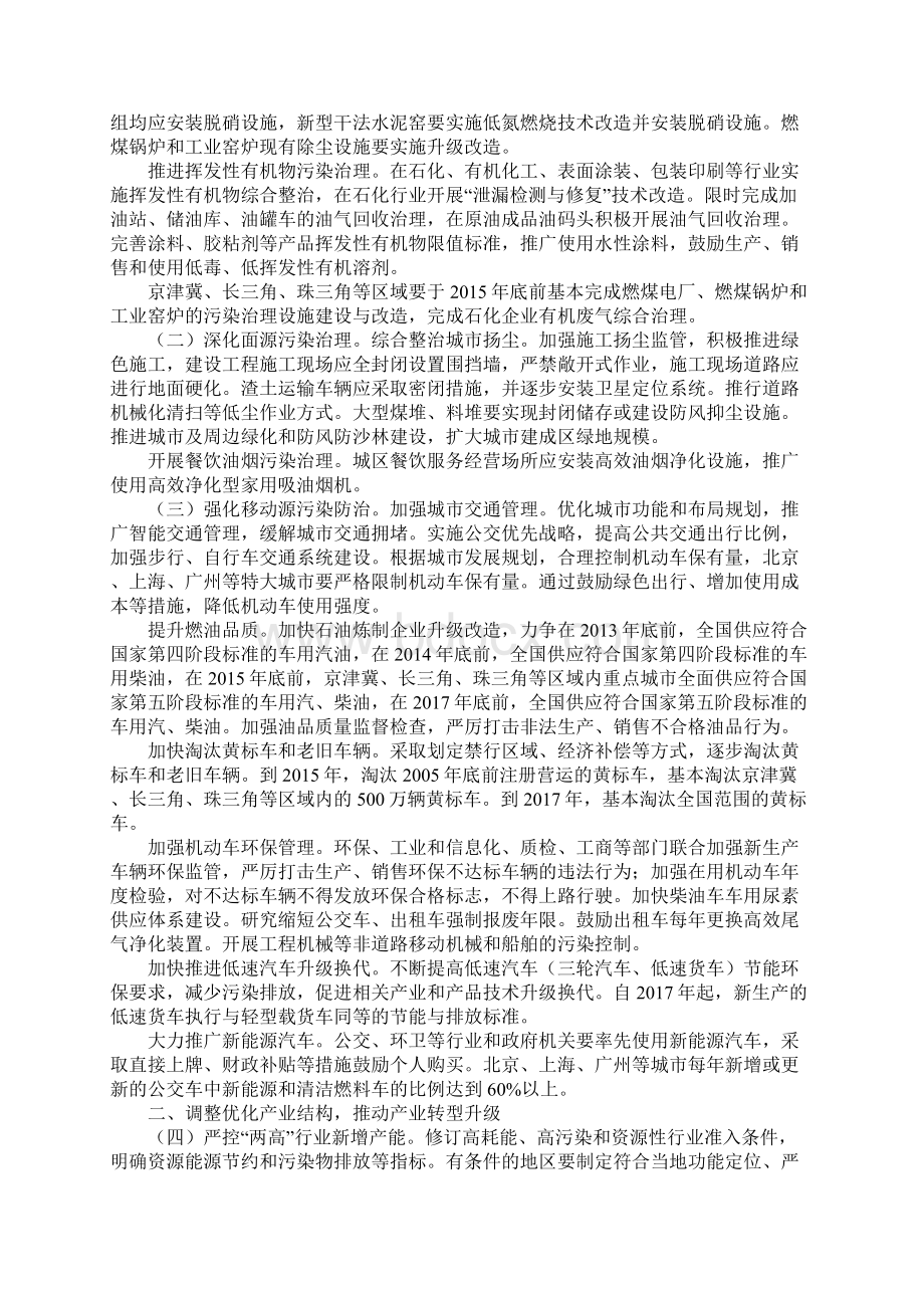 大气污染防治行动计划大气十条Word文件下载.docx_第2页