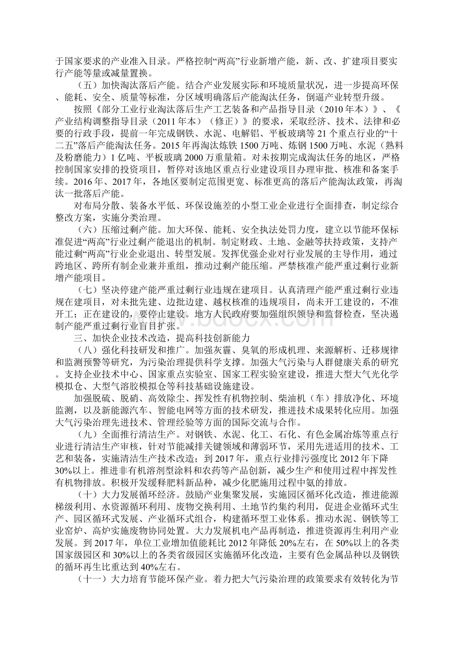 大气污染防治行动计划大气十条.docx_第3页