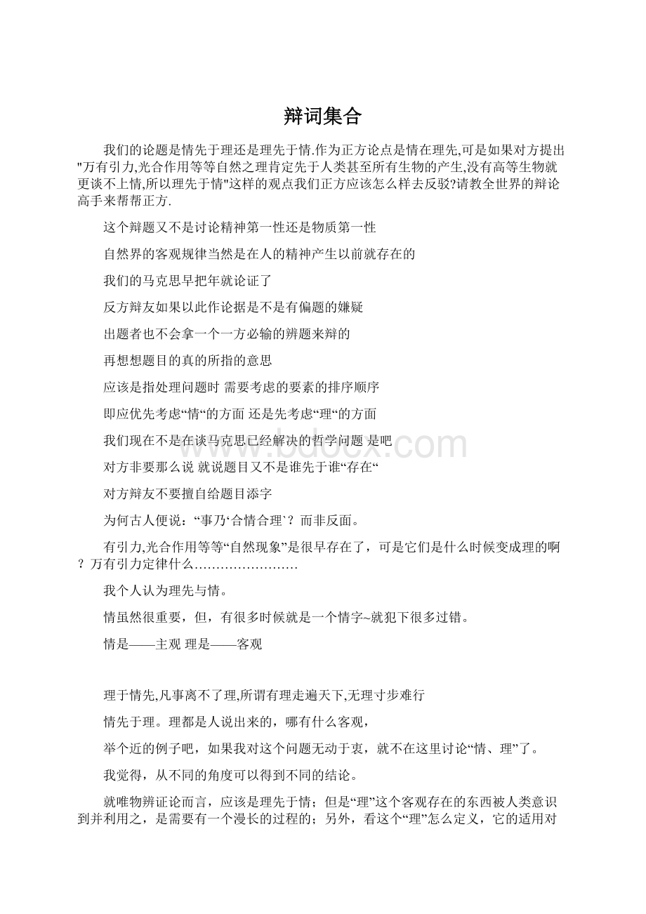 辩词集合.docx_第1页