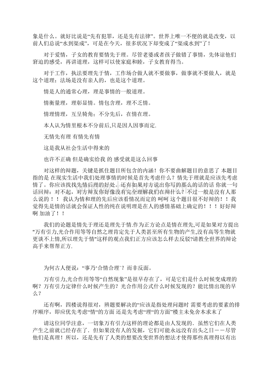 辩词集合.docx_第2页