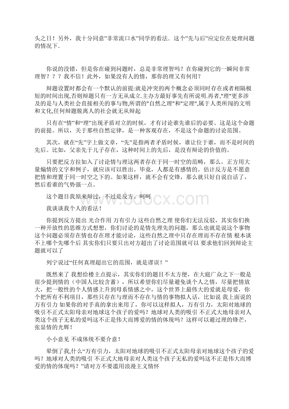 辩词集合.docx_第3页