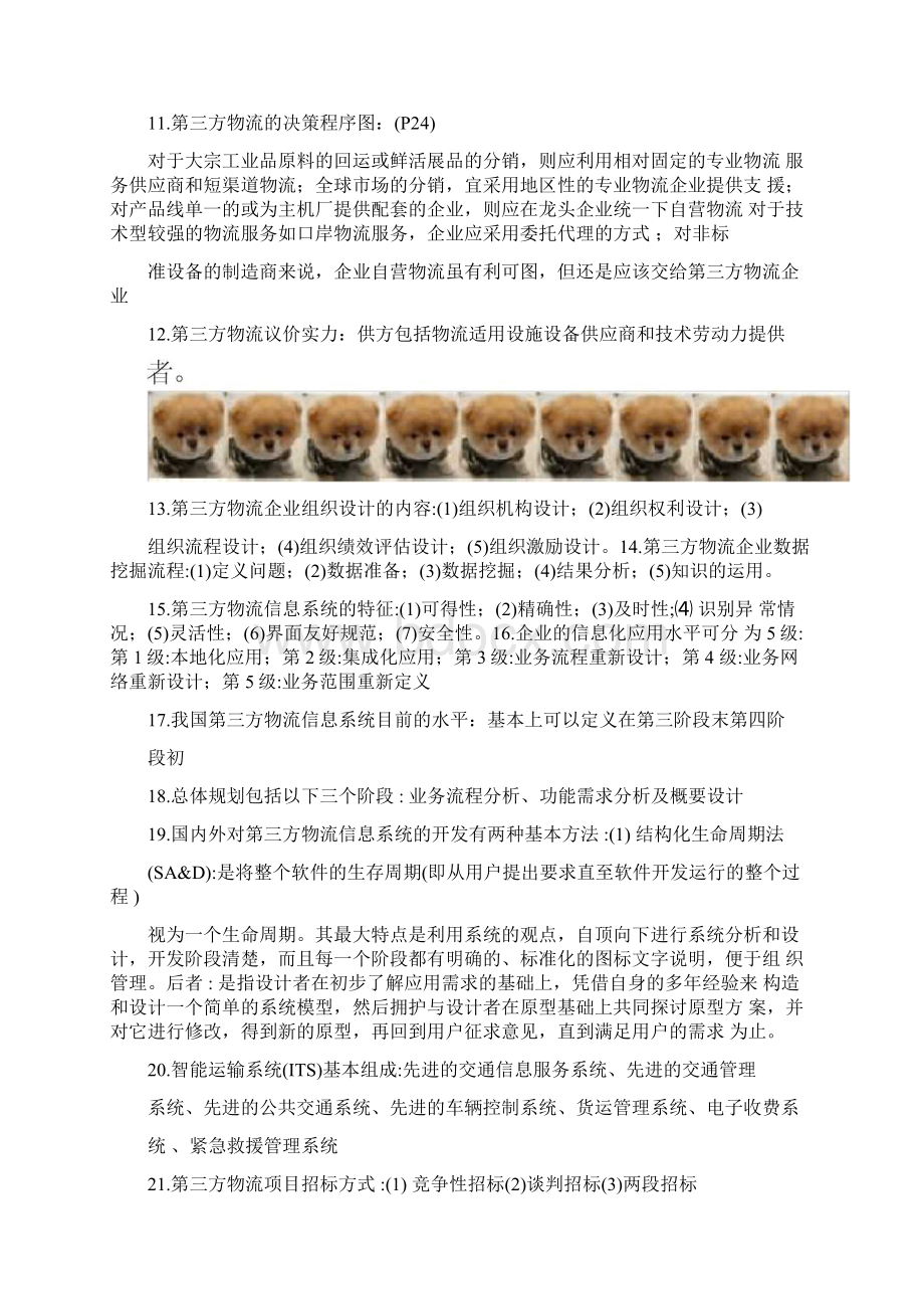 第三方物流名词解释复习资料Word格式文档下载.docx_第2页