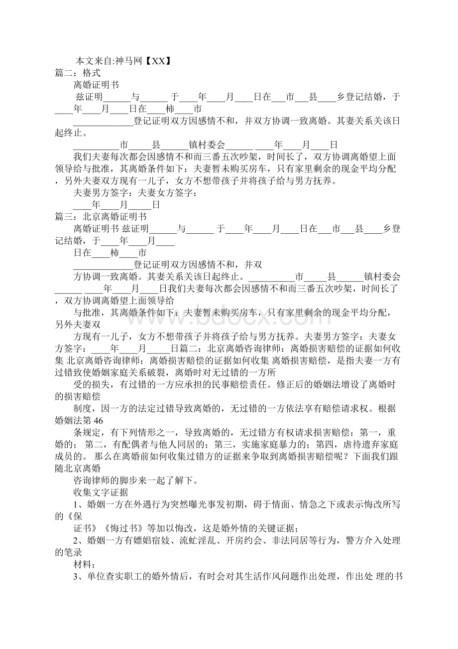 离婚生效证明书.docx_第2页