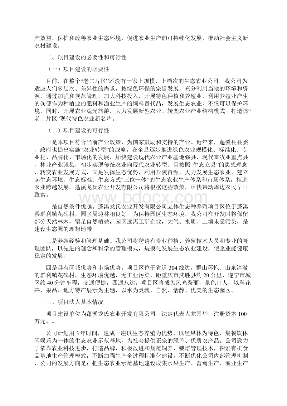 生态农业可行性报告材料汇总情况.docx_第3页