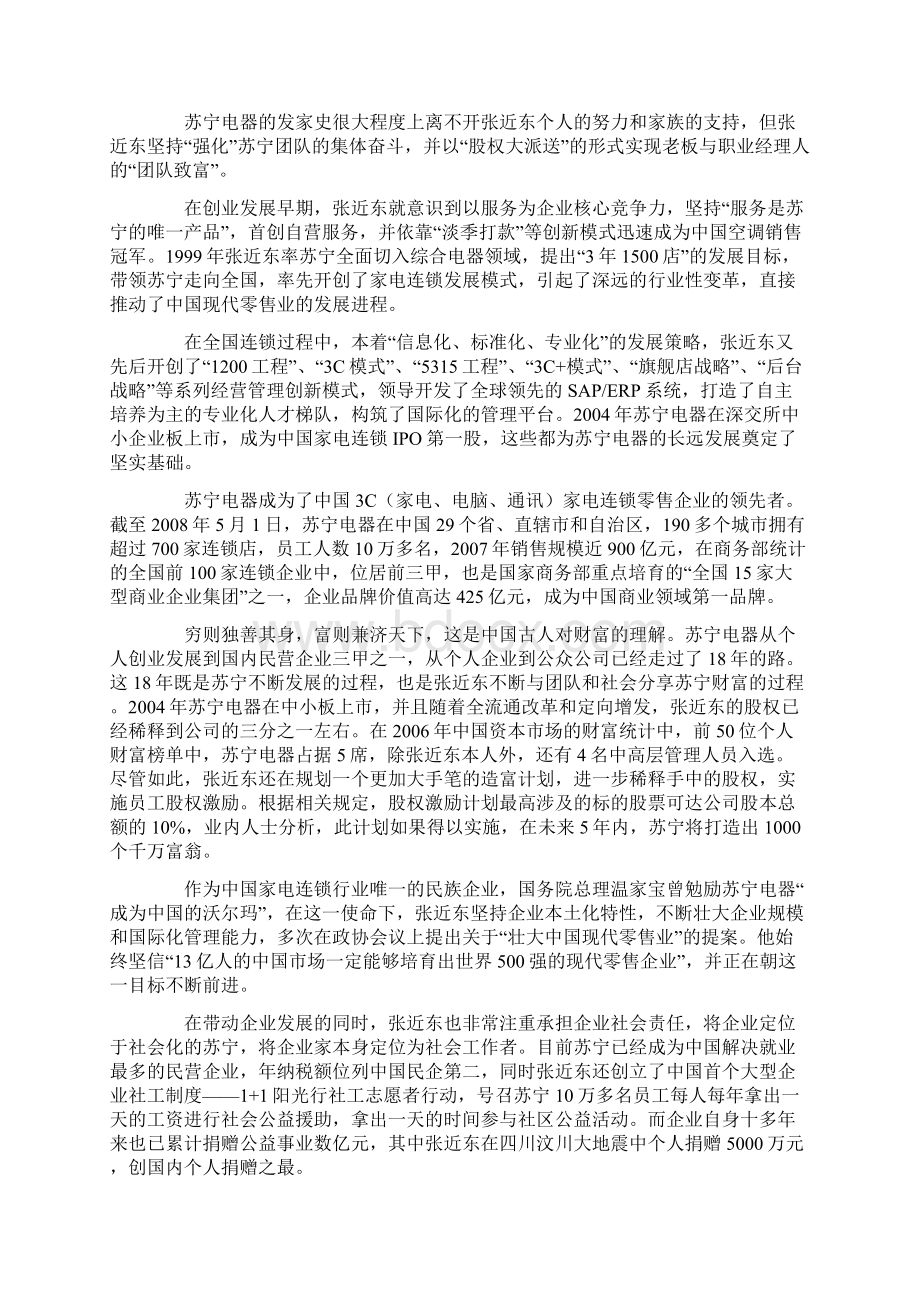 张近东创业史Word格式.docx_第3页