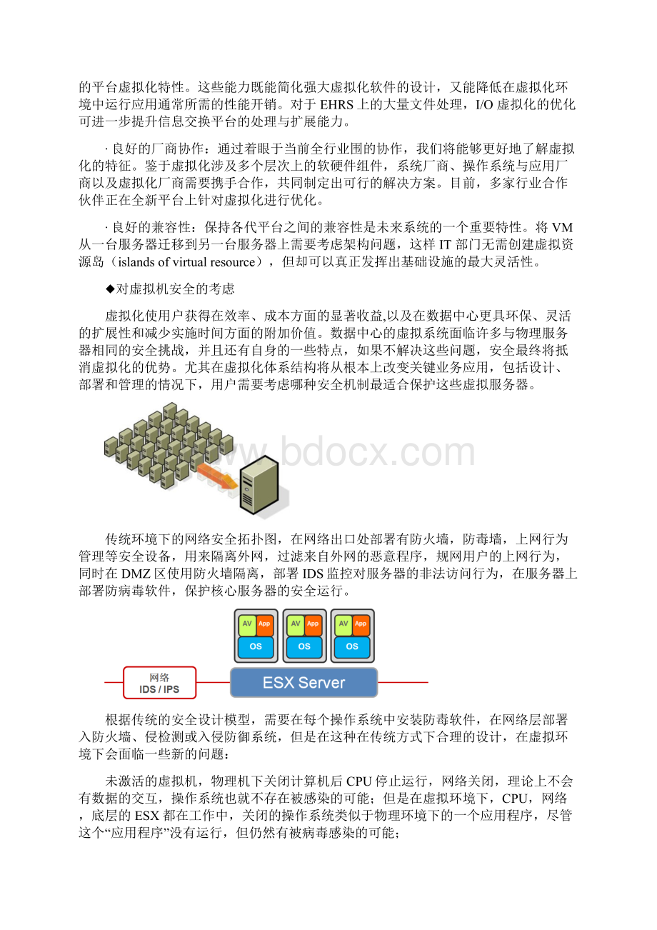 云计算资源需求分析报告和规划.docx_第3页