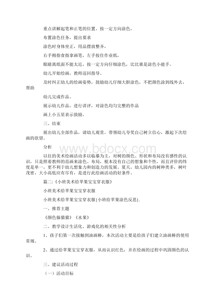 最新小班给苹果涂色反思.docx_第2页