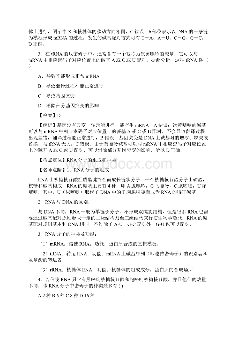 届人教版基因的表达单元测试5.docx_第2页