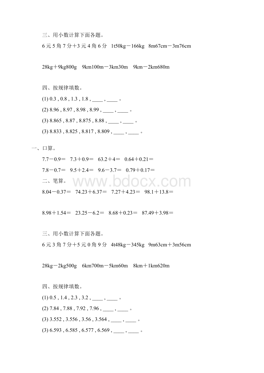 人教版四年级数学下册小数加减法专项练习题84.docx_第2页