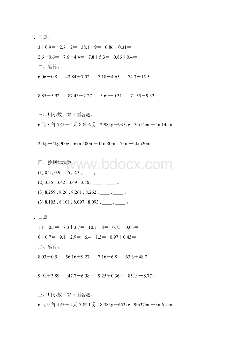 人教版四年级数学下册小数加减法专项练习题84.docx_第3页