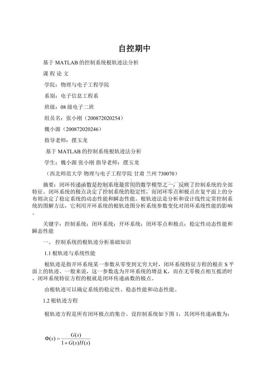 自控期中文档格式.docx