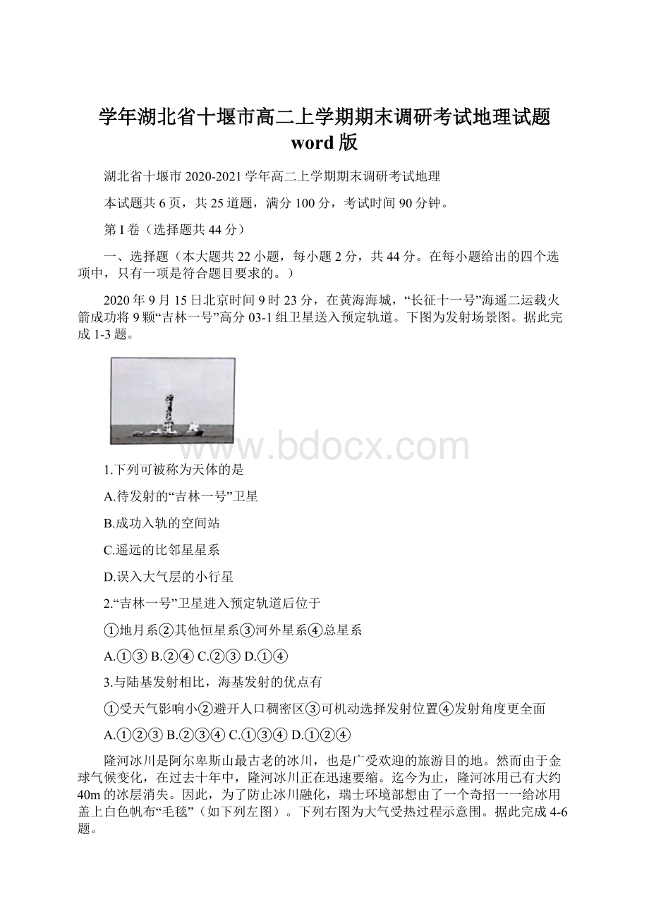 学年湖北省十堰市高二上学期期末调研考试地理试题 word版.docx_第1页