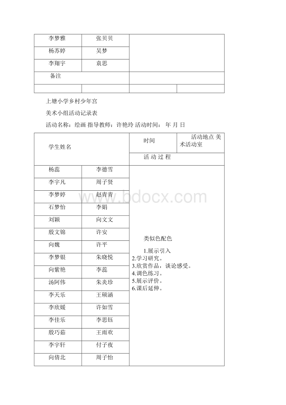 上塘小学乡村少年宫2.docx_第2页