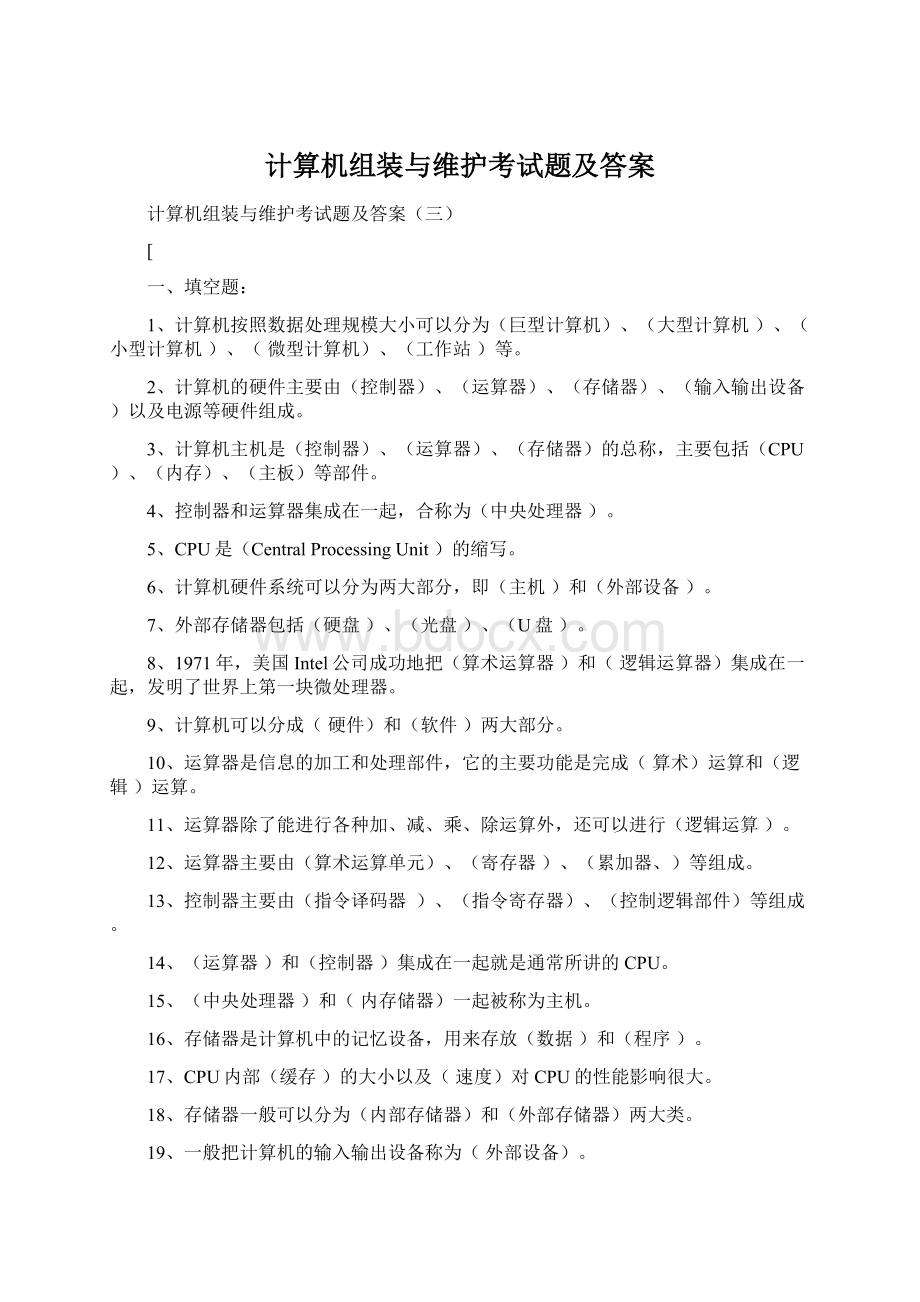 计算机组装与维护考试题及答案.docx_第1页