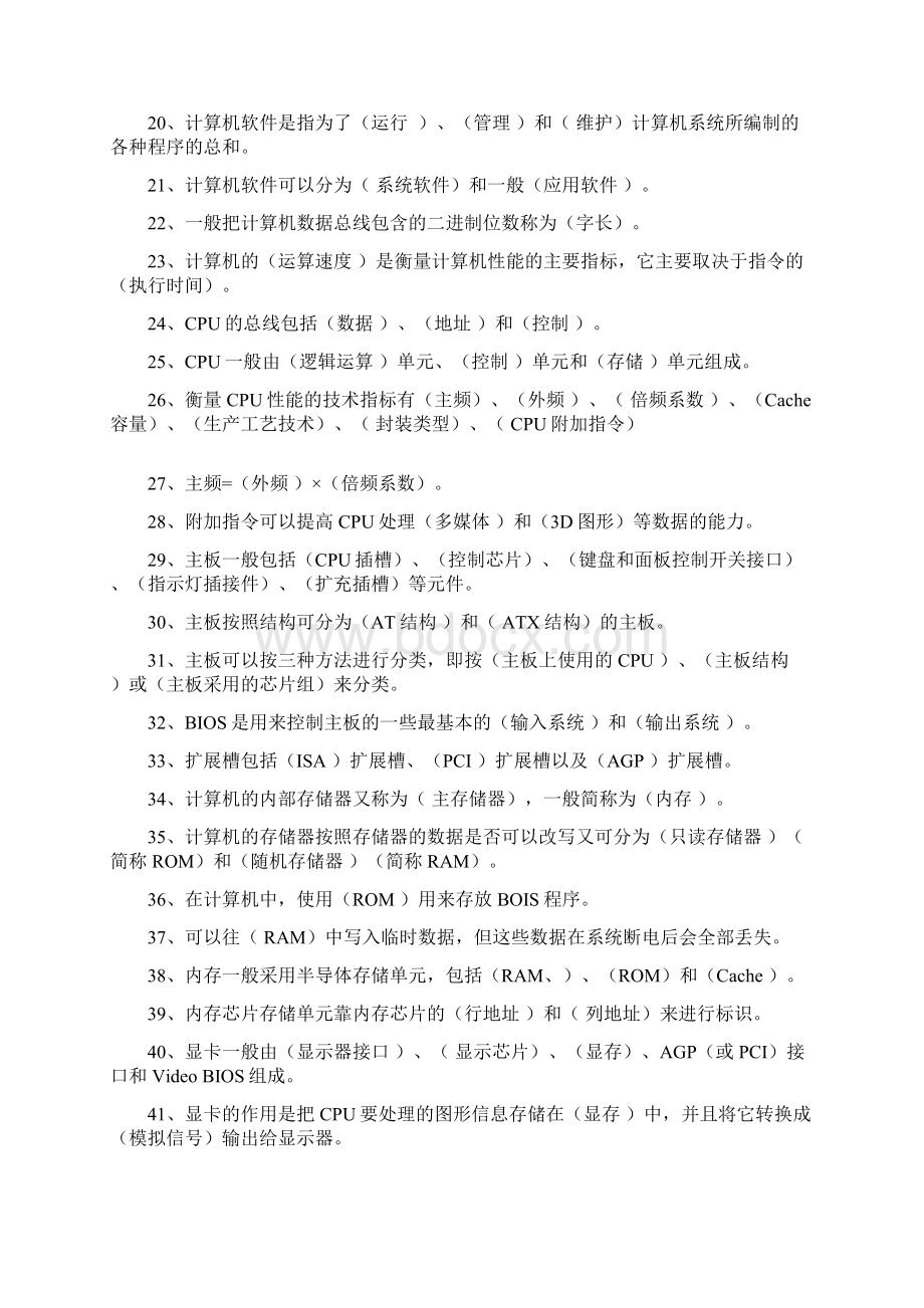 计算机组装与维护考试题及答案.docx_第2页