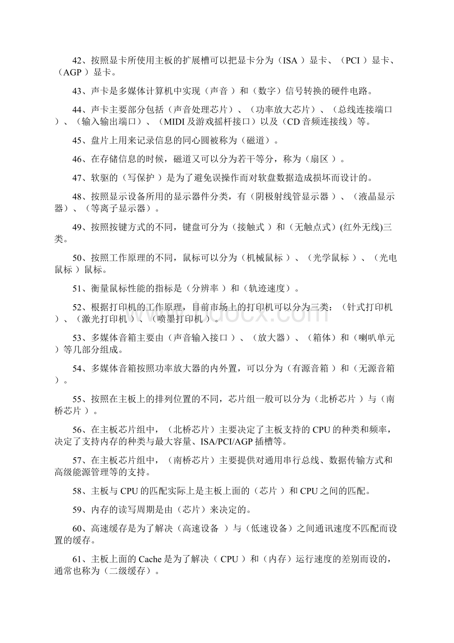 计算机组装与维护考试题及答案.docx_第3页