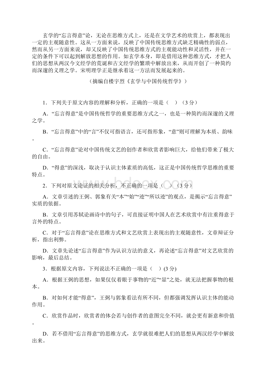 学年甘肃省嘉峪关市一中高二下学期期末考试语文试题 Word版Word格式文档下载.docx_第2页