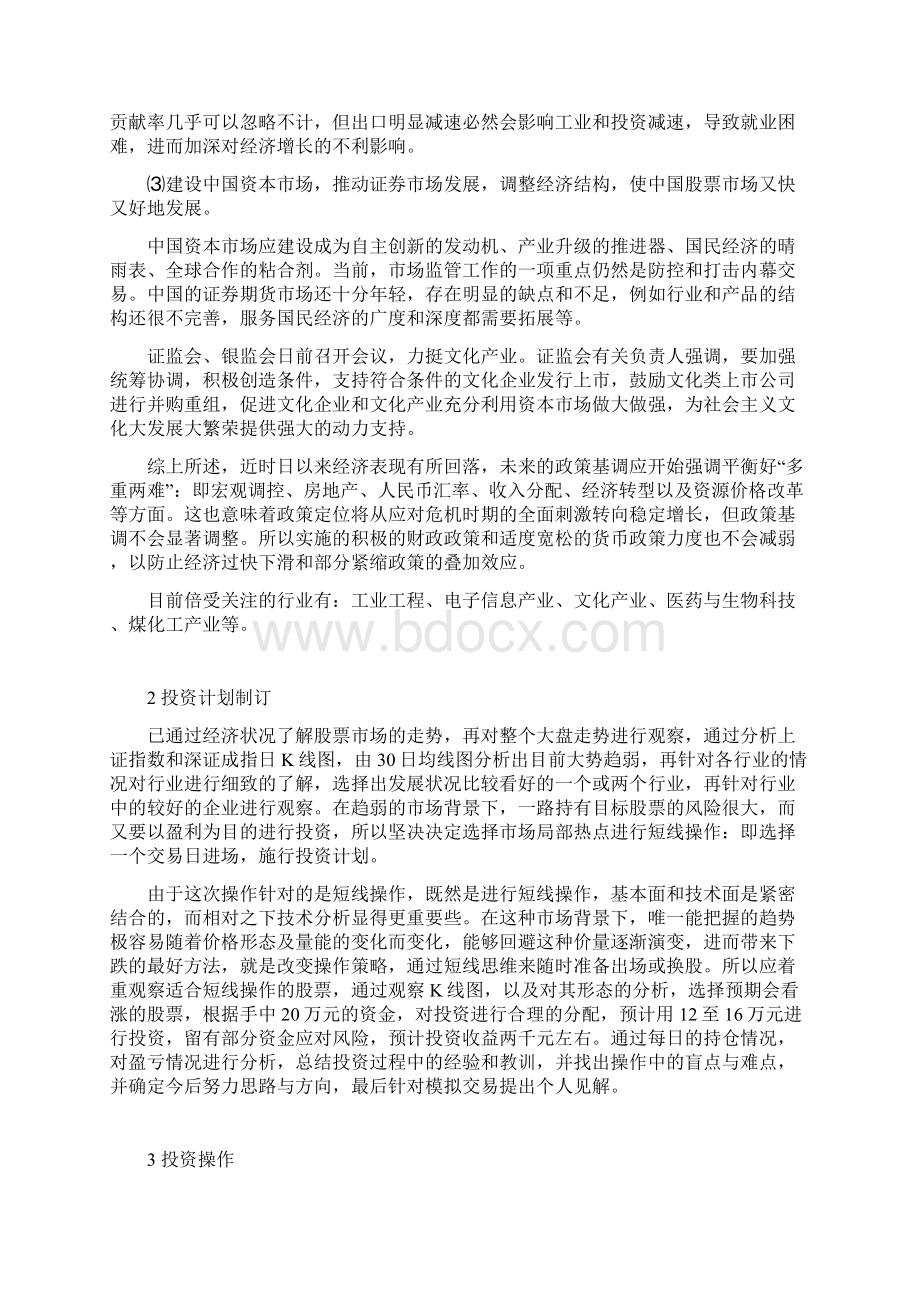 证券投资课程实践范文.docx_第2页