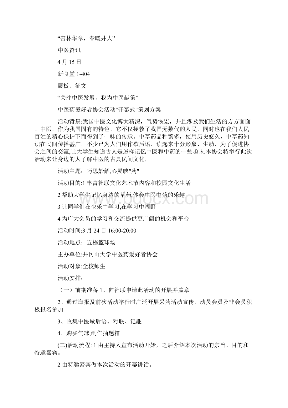 杏林春暖中医药文化艺术节活动策划书.docx_第3页