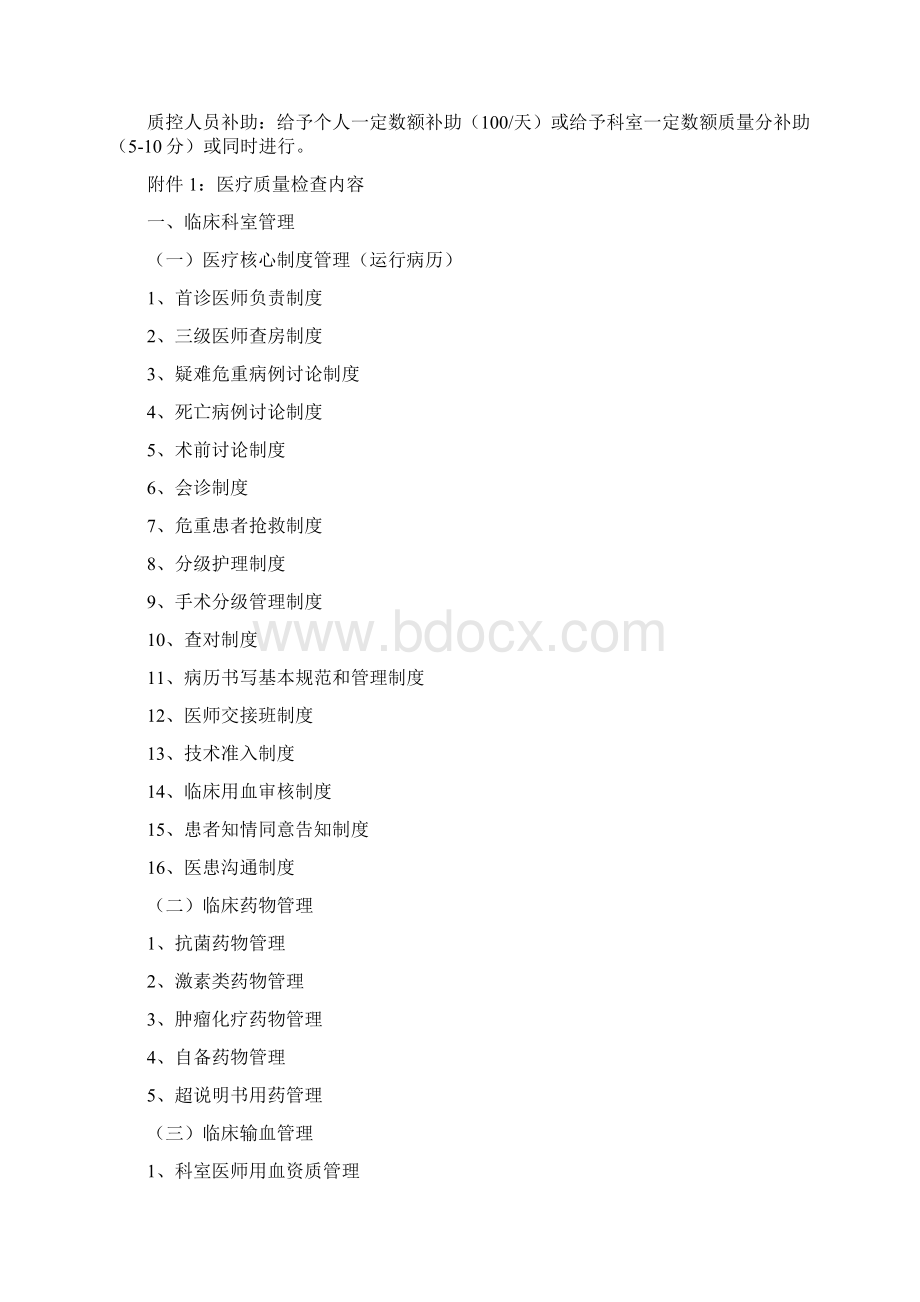 医疗质量管理实施方案Word文档下载推荐.docx_第2页