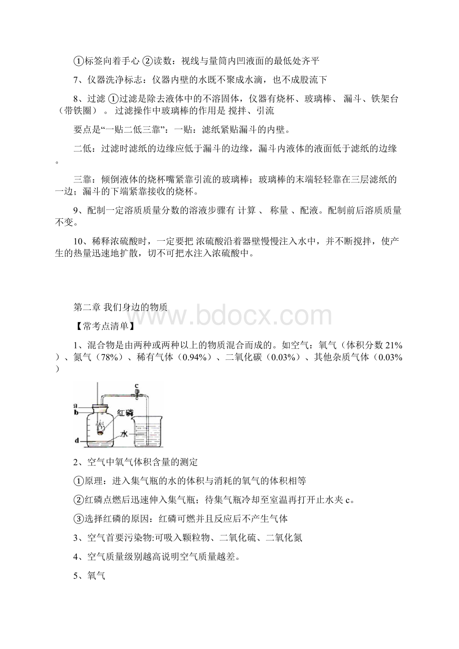 九年级全册化学基础知识汇总.docx_第2页