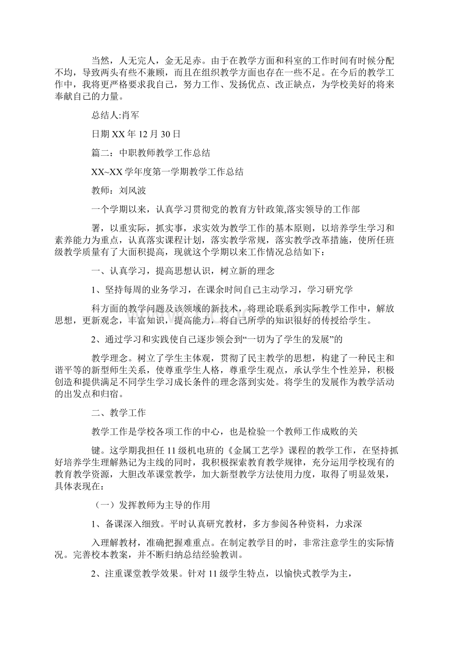 中职学校教师工作总结.docx_第2页