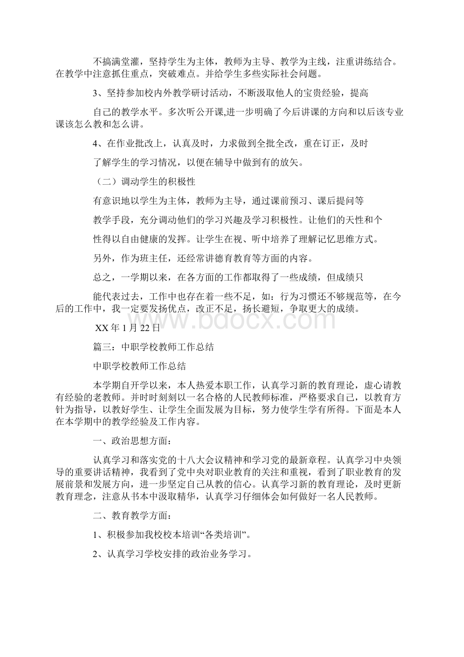 中职学校教师工作总结.docx_第3页