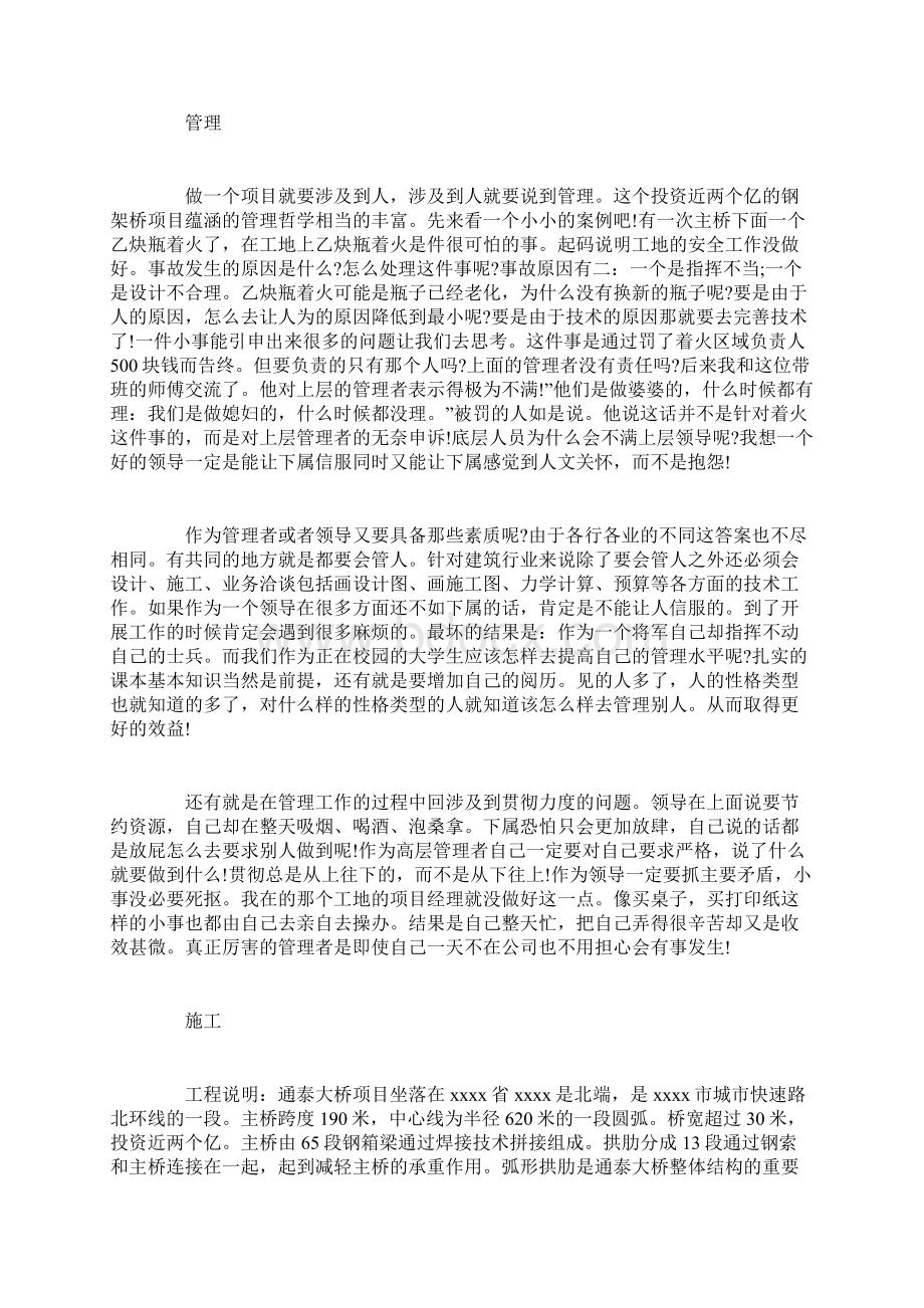 寒假工地实习报告Word格式.docx_第3页