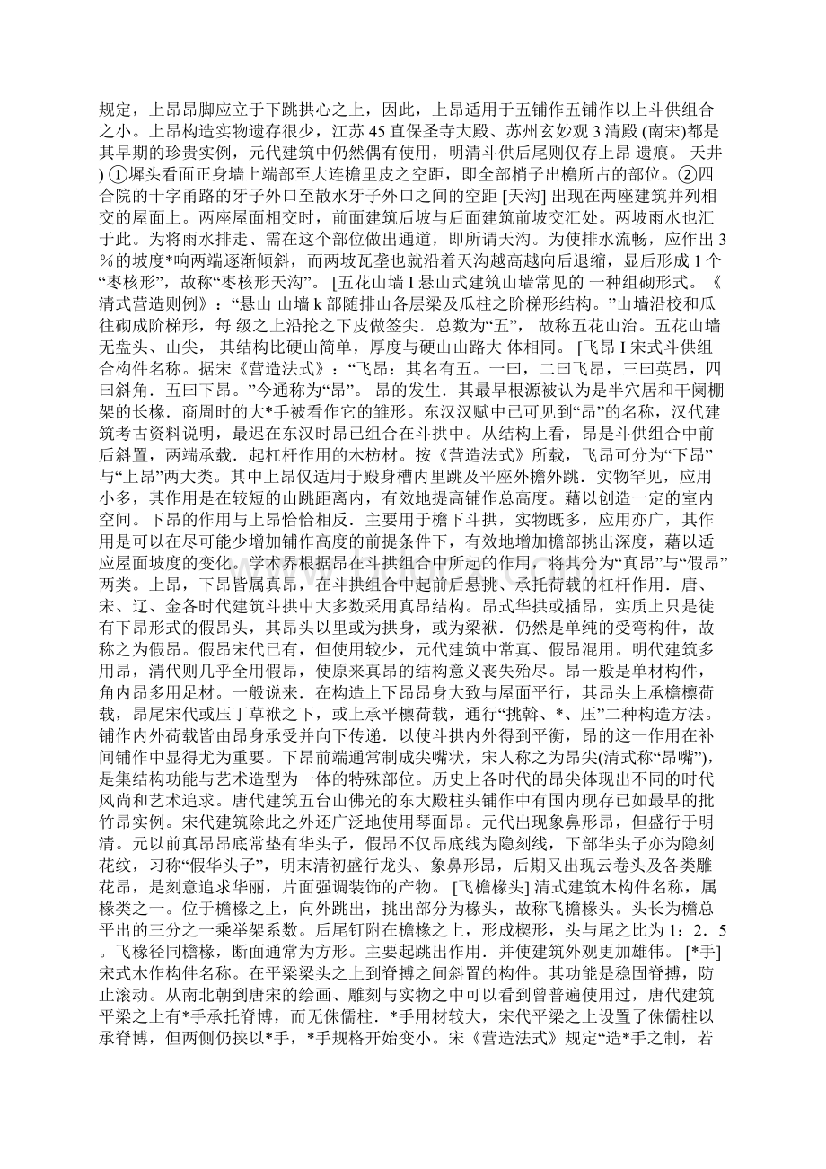 中国古建筑彩绘术语.docx_第2页