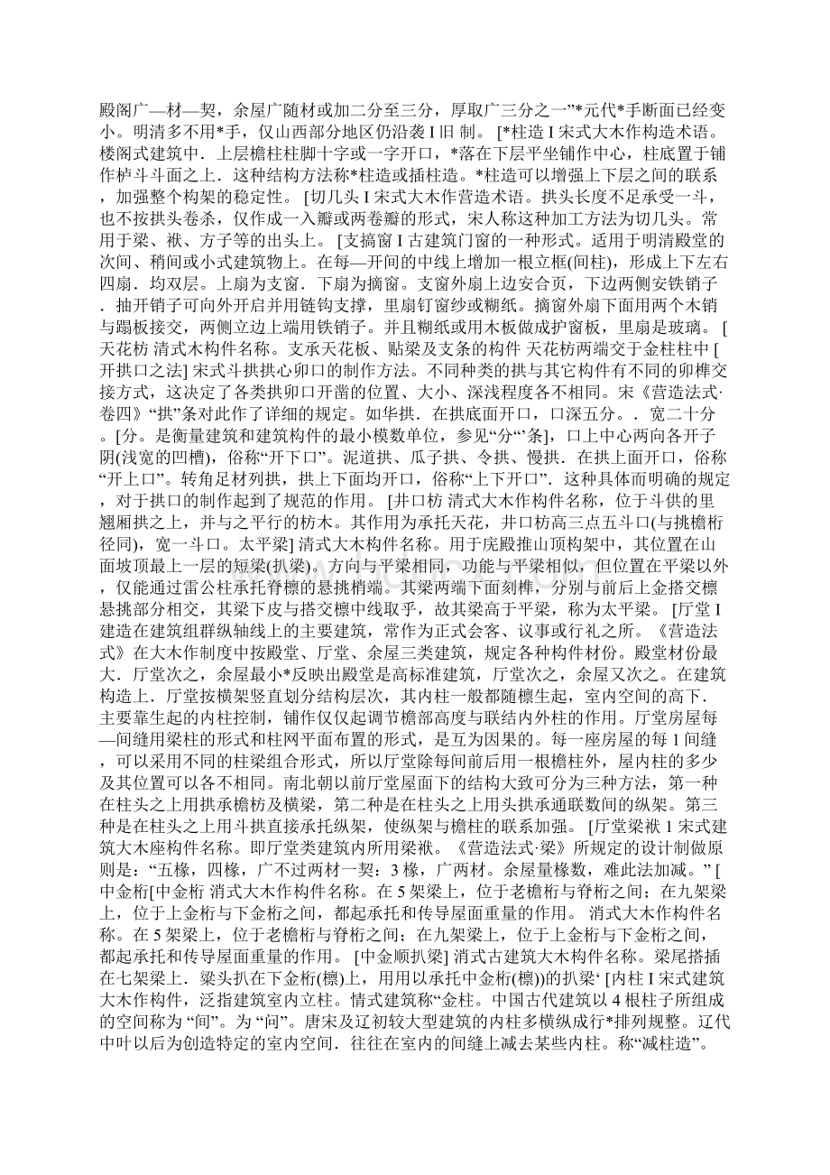 中国古建筑彩绘术语.docx_第3页