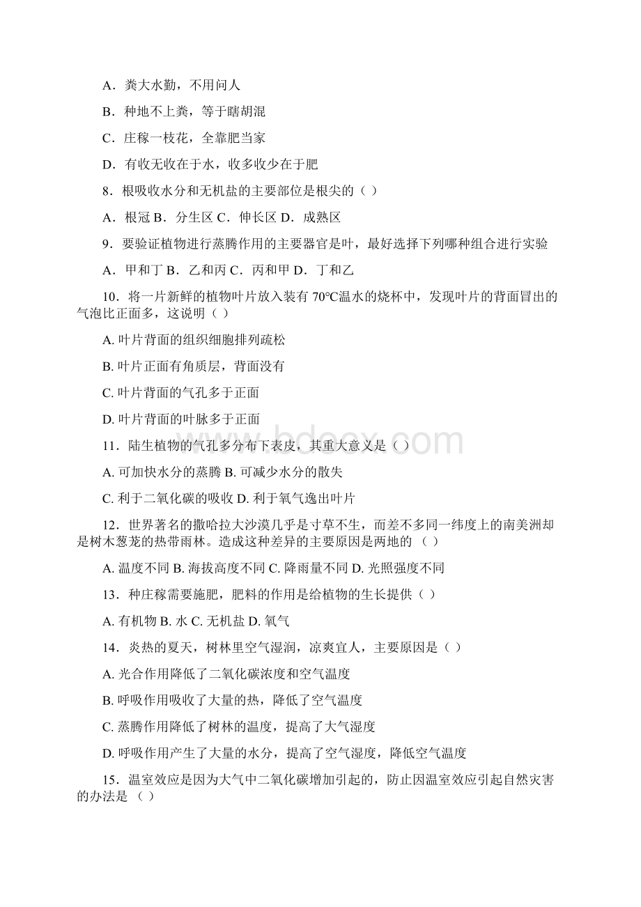 优质生物七年级上人教版绿色植物参与生物圈的水循环章节测试及答案.docx_第2页