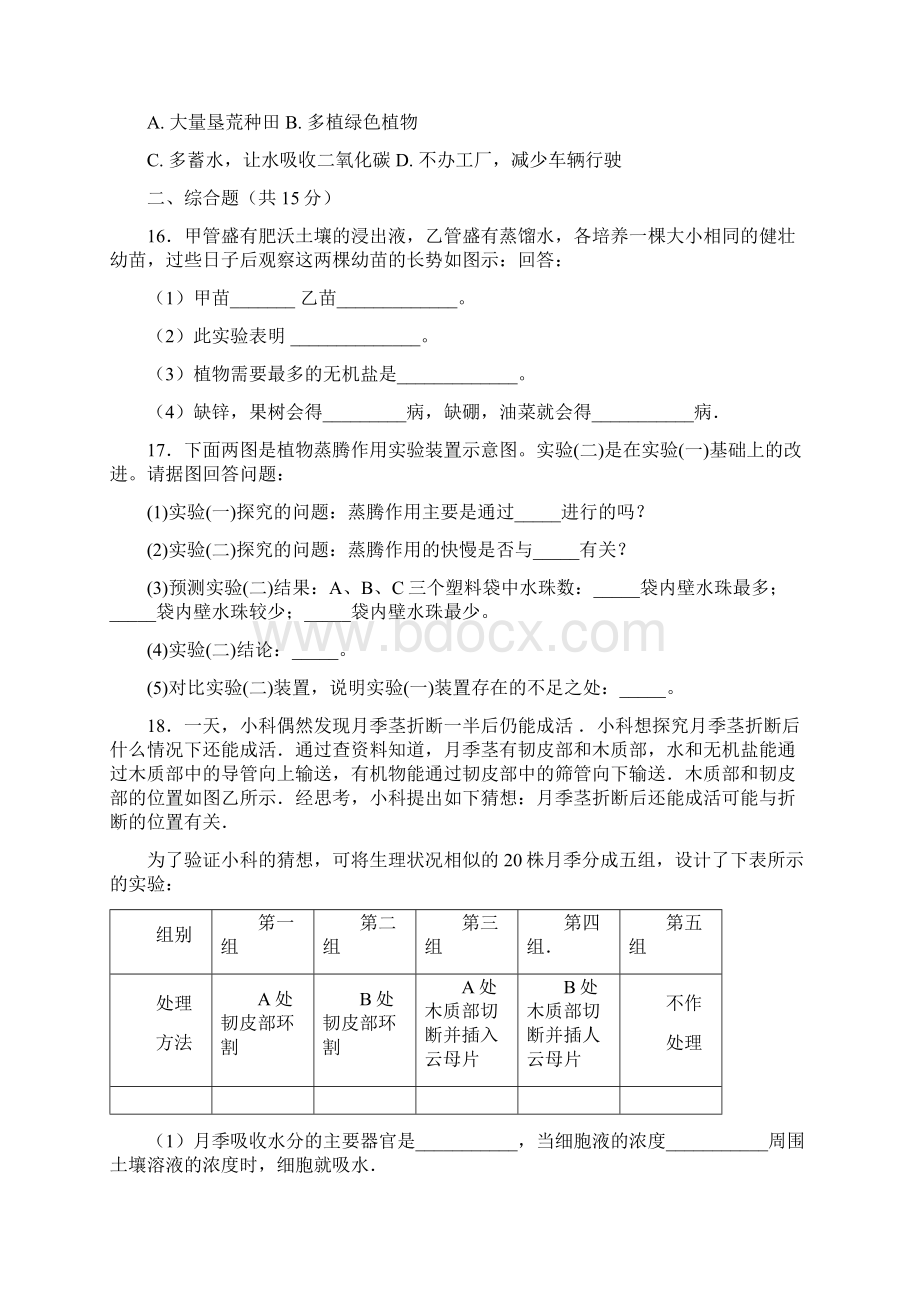 优质生物七年级上人教版绿色植物参与生物圈的水循环章节测试及答案.docx_第3页