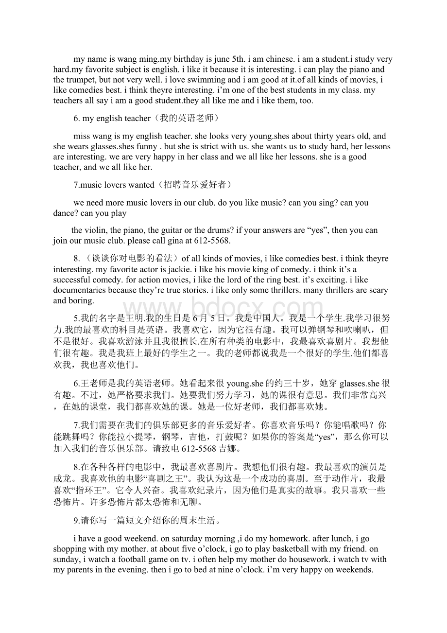 朋友作文之我和我最好的朋友英语作文.docx_第2页