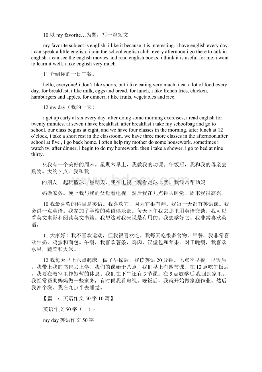 朋友作文之我和我最好的朋友英语作文.docx_第3页