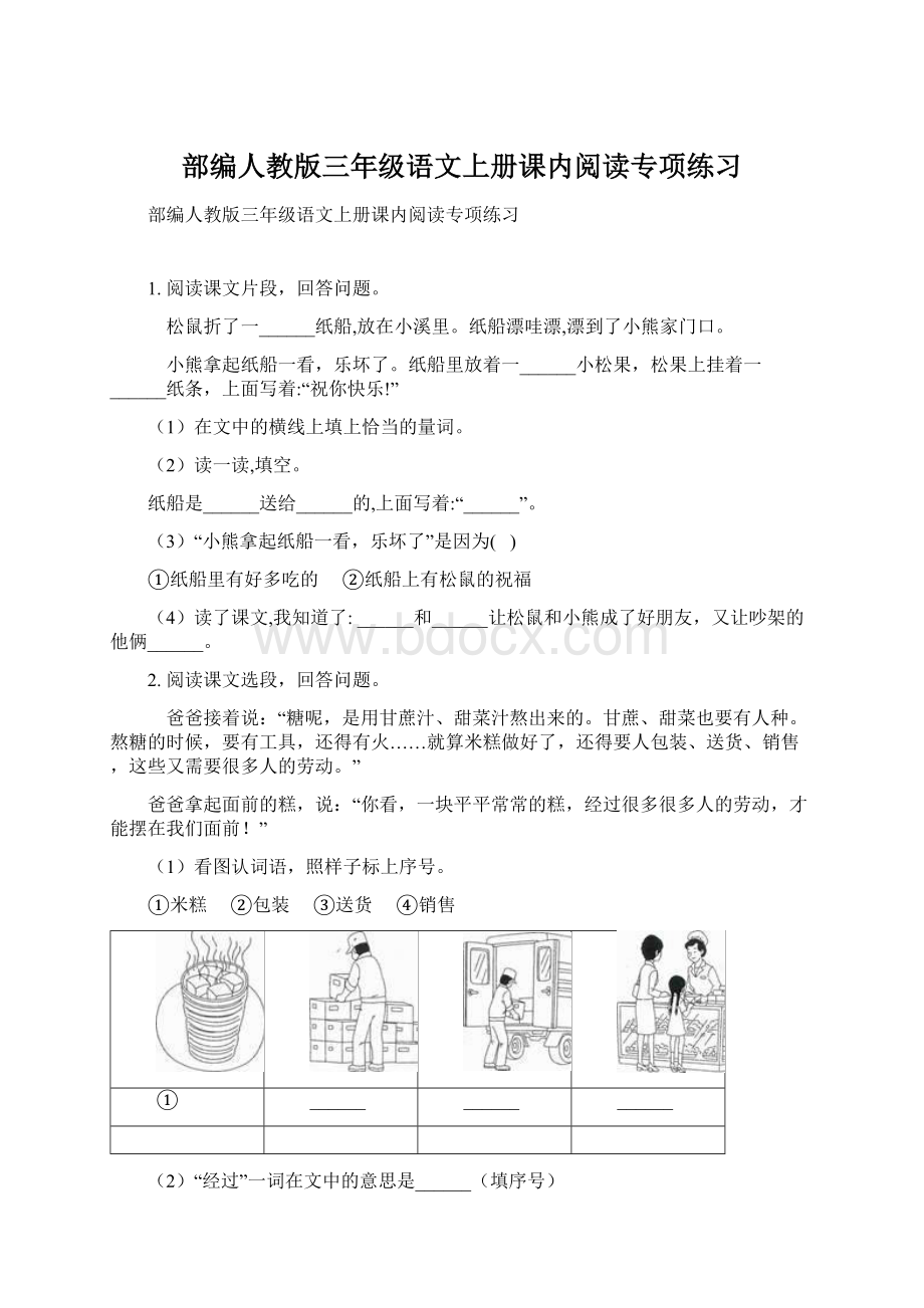 部编人教版三年级语文上册课内阅读专项练习文档格式.docx